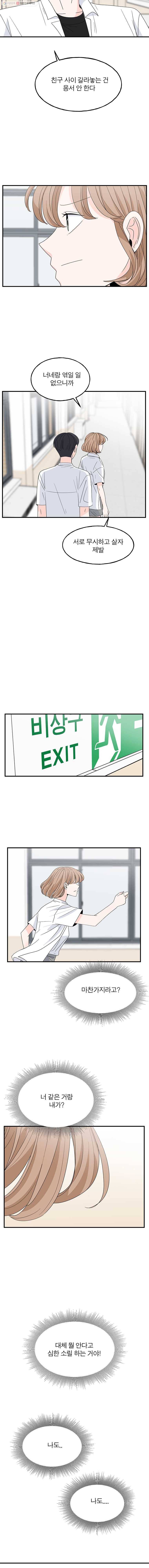 인스타러브 50화 끝여름3 2