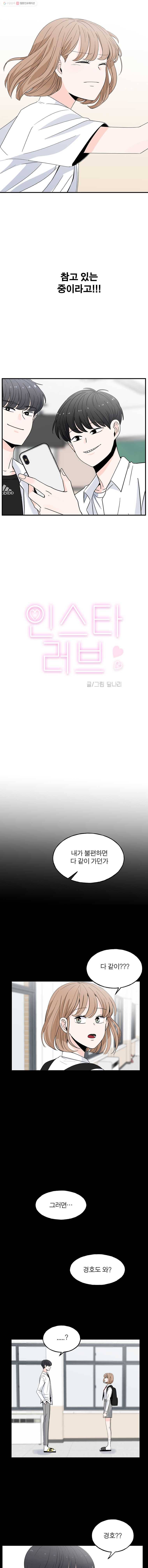 인스타러브 50화 끝여름3 3
