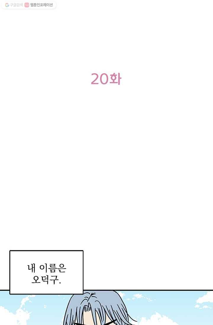 지금은 연애를 쉽니다 20화 2