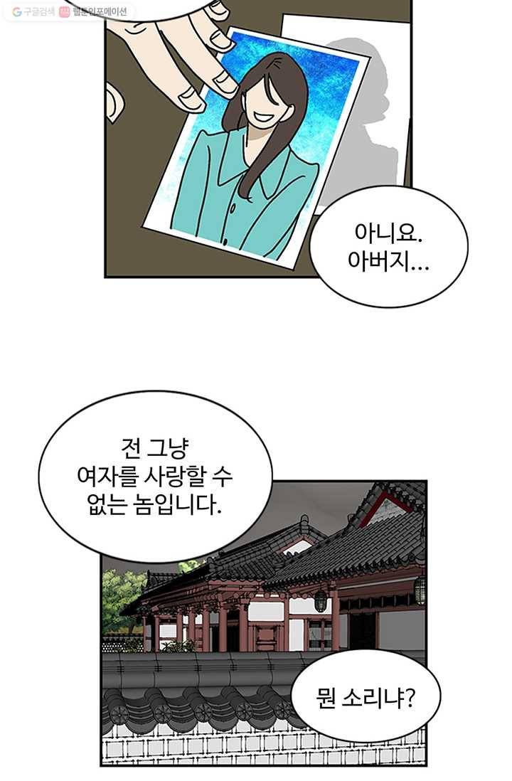 지금은 연애를 쉽니다 20화 6