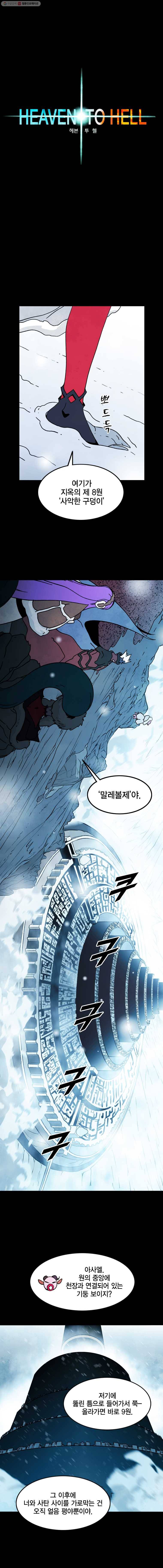 헤븐 투 헬 시즌5 3화 2