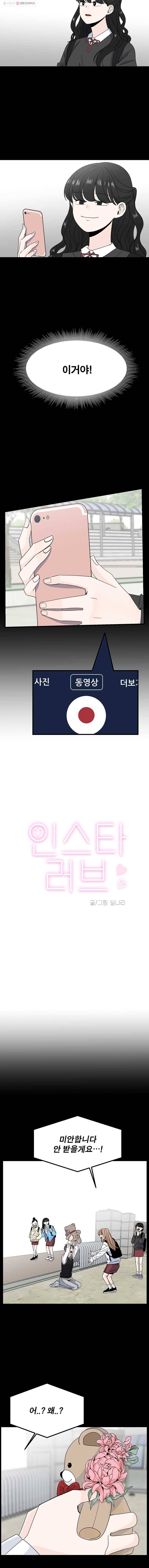 인스타러브 62화 이상한 나라의 수지3 2