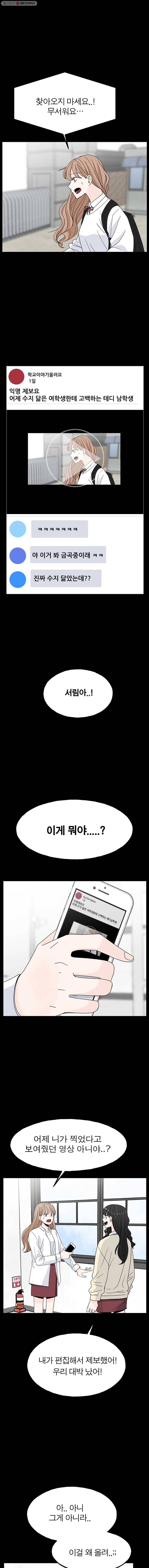 인스타러브 62화 이상한 나라의 수지3 3