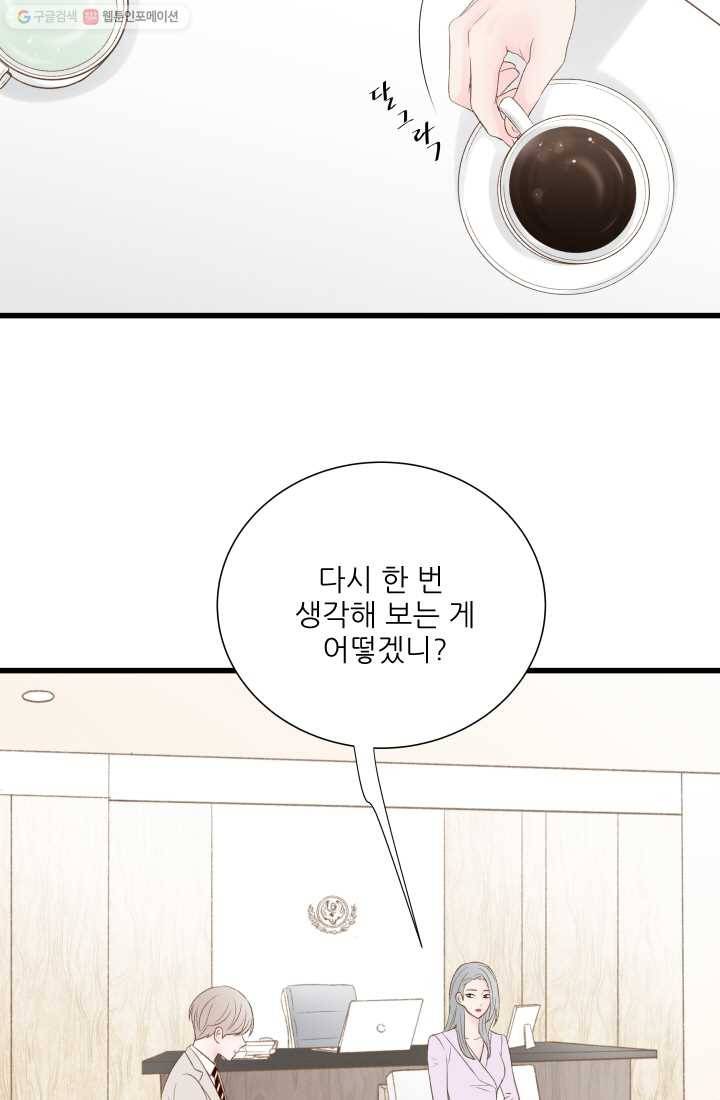 보이즈 립스틱 2화 11