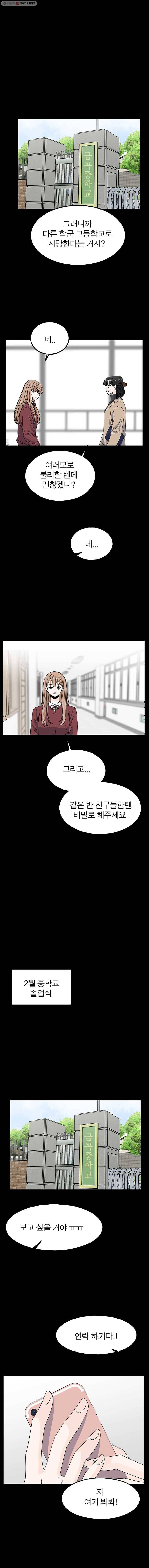 인스타러브 68화 돌고 돌아서5 1