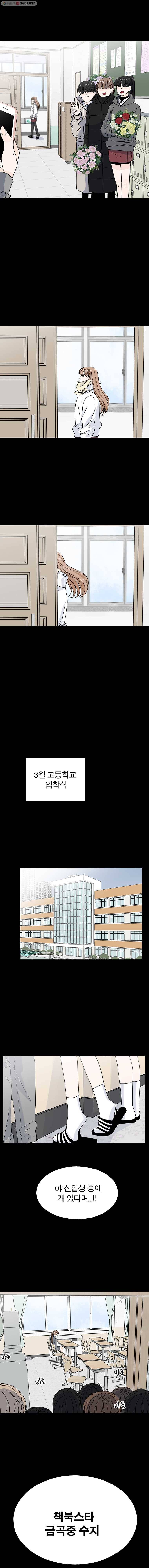 인스타러브 68화 돌고 돌아서5 2