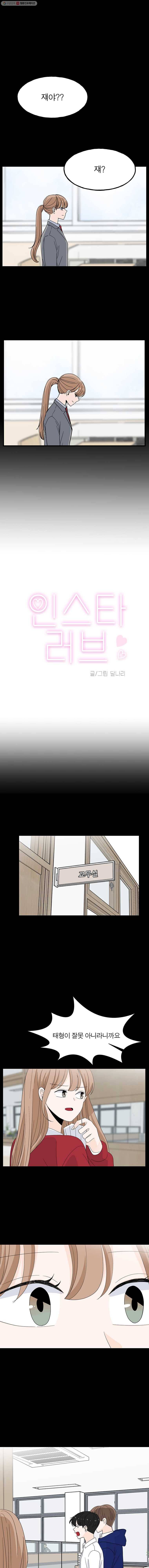 인스타러브 68화 돌고 돌아서5 3