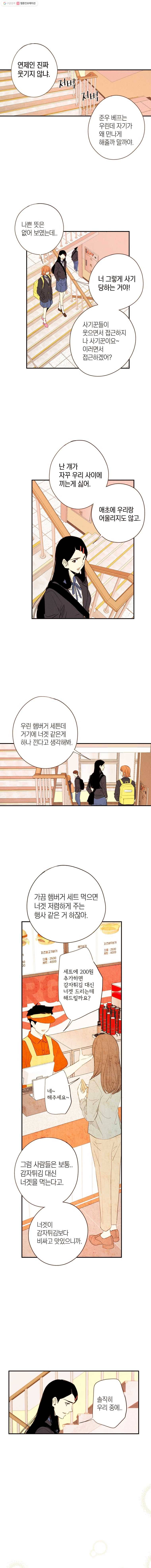 우리가 헤어진 사이에 11화 1