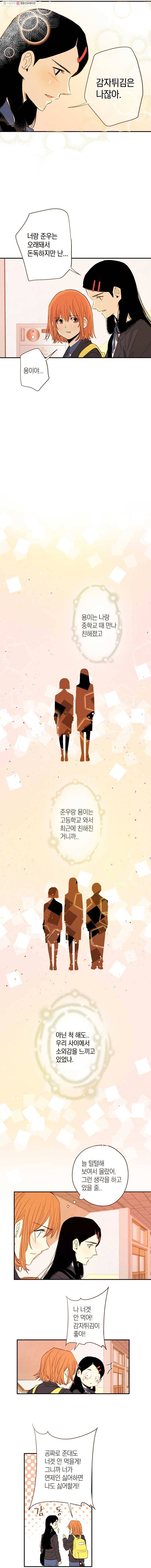우리가 헤어진 사이에 11화 2