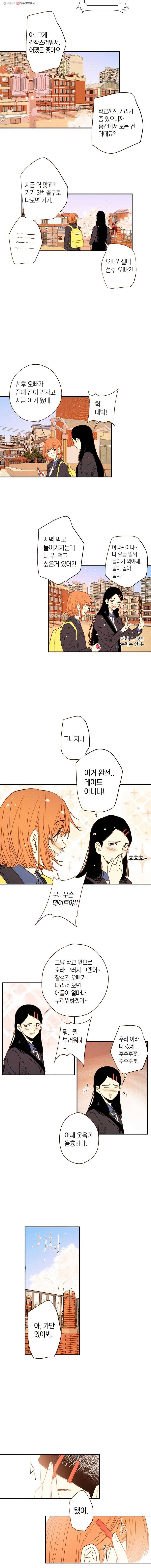우리가 헤어진 사이에 11화 5