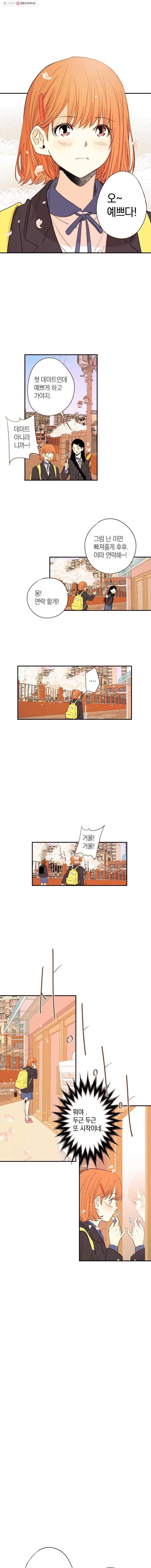 우리가 헤어진 사이에 11화 6