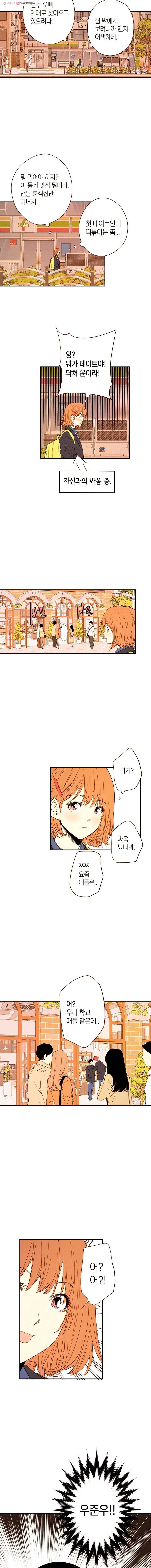우리가 헤어진 사이에 11화 7