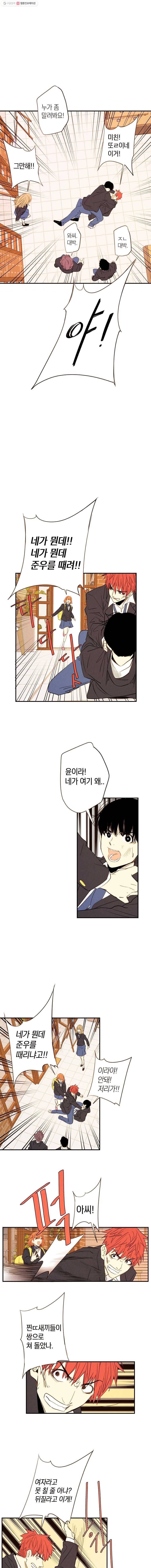 우리가 헤어진 사이에 11화 9