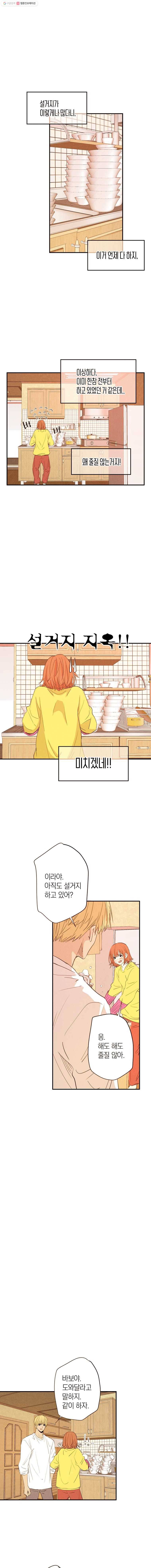 우리가 헤어진 사이에 16화 1
