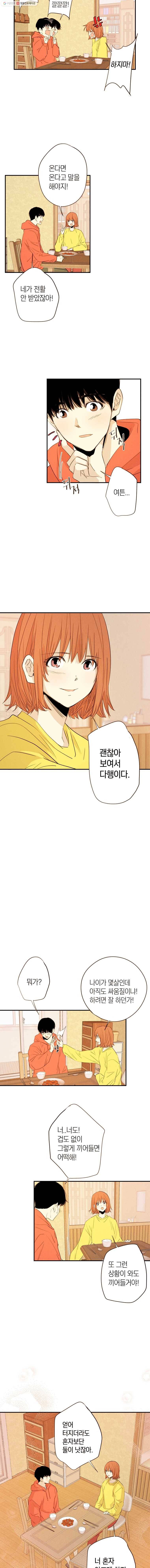 우리가 헤어진 사이에 16화 6
