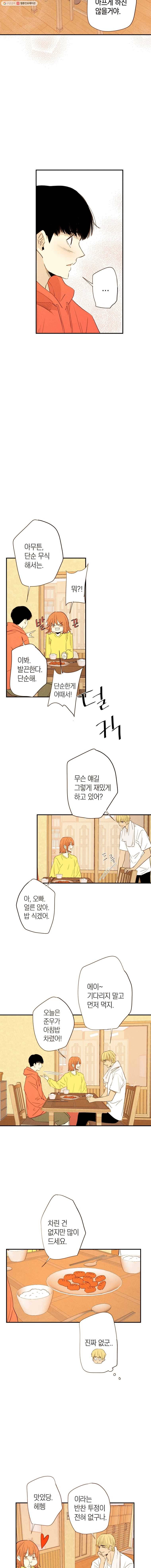 우리가 헤어진 사이에 16화 7