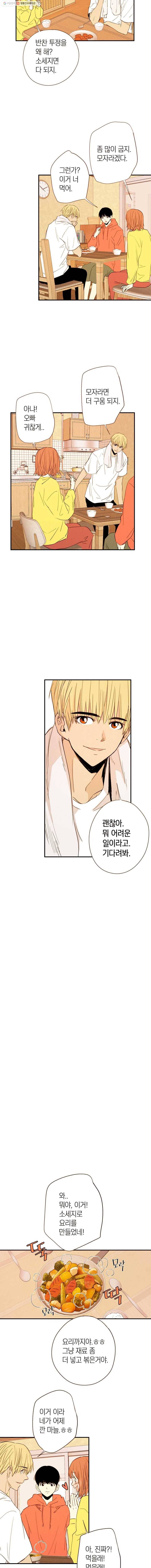 우리가 헤어진 사이에 16화 8