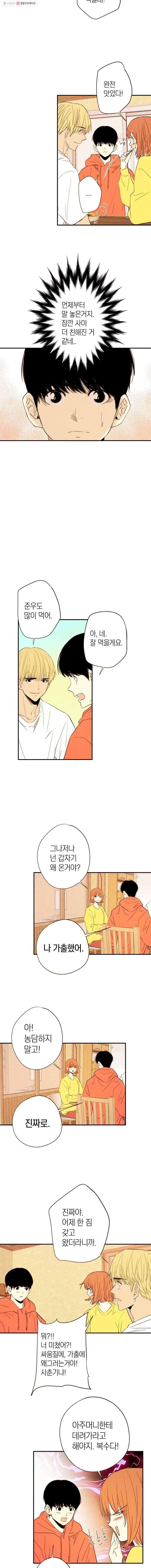 우리가 헤어진 사이에 16화 9