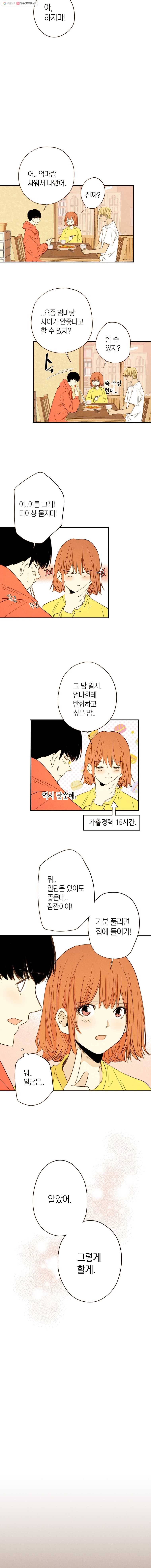 우리가 헤어진 사이에 16화 10