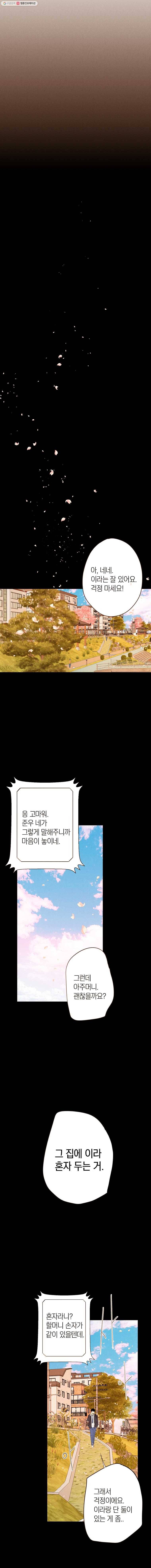 우리가 헤어진 사이에 16화 11
