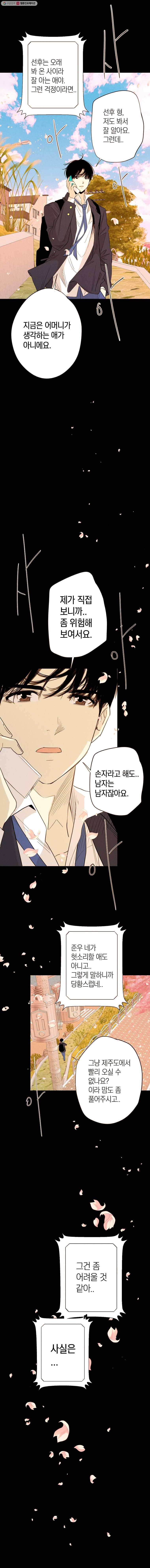 우리가 헤어진 사이에 16화 12