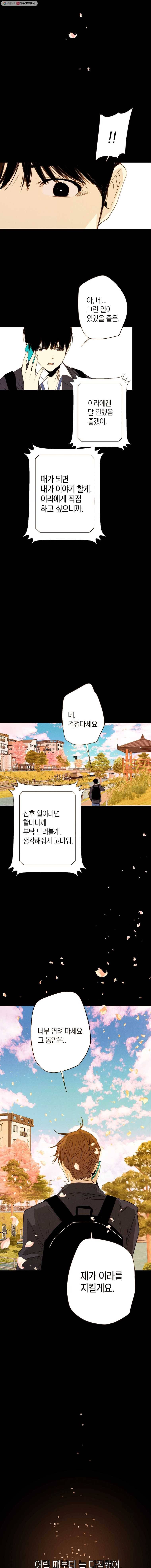 우리가 헤어진 사이에 16화 13