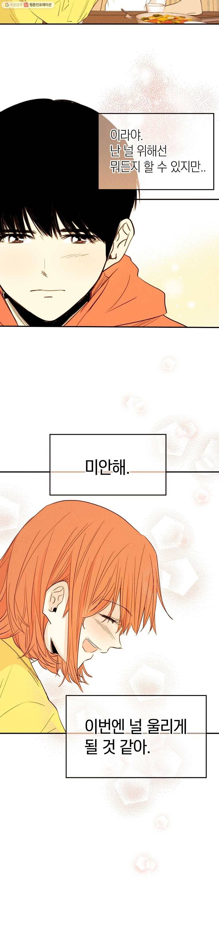 우리가 헤어진 사이에 16화 15