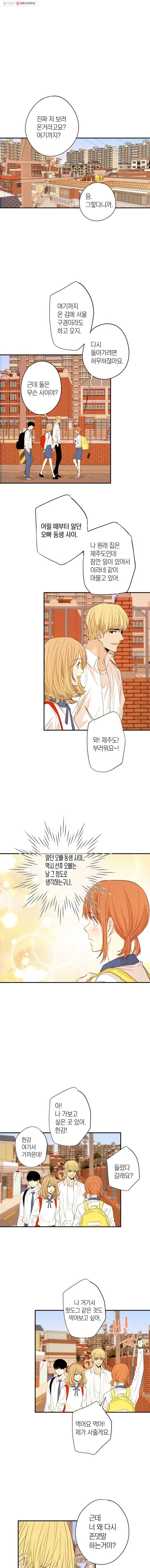 우리가 헤어진 사이에 21화 1