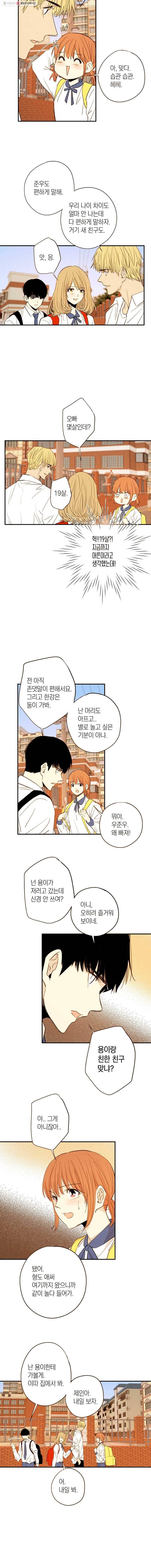 우리가 헤어진 사이에 21화 2