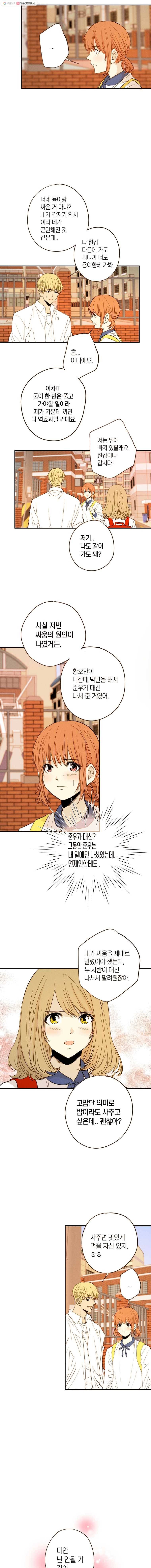 우리가 헤어진 사이에 21화 3