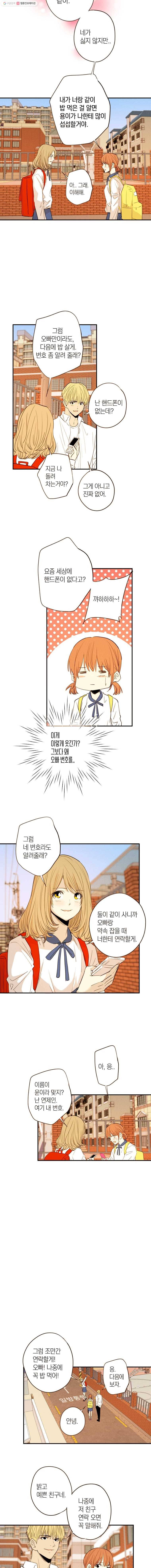 우리가 헤어진 사이에 21화 4