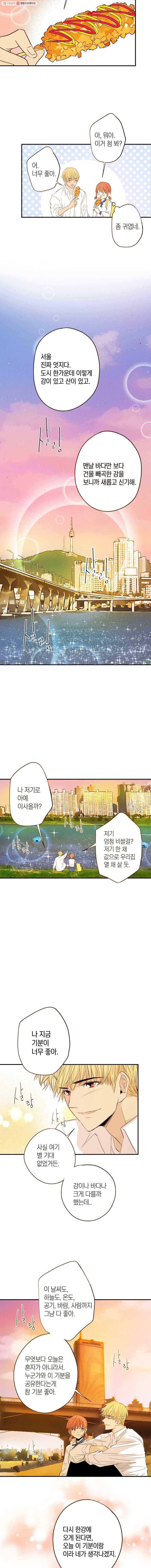 우리가 헤어진 사이에 21화 6