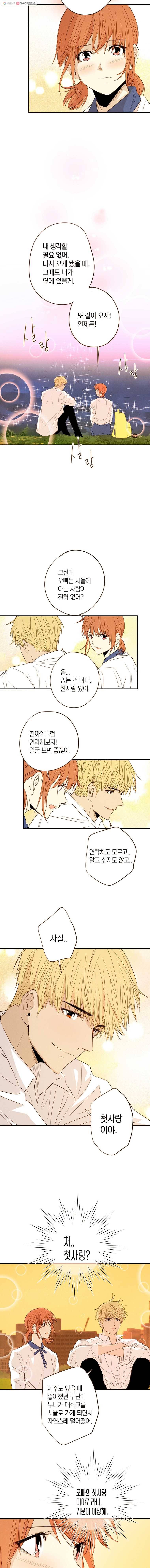 우리가 헤어진 사이에 21화 7