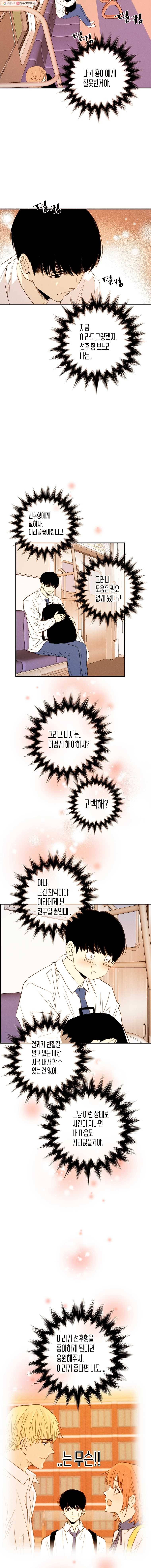 우리가 헤어진 사이에 21화 9