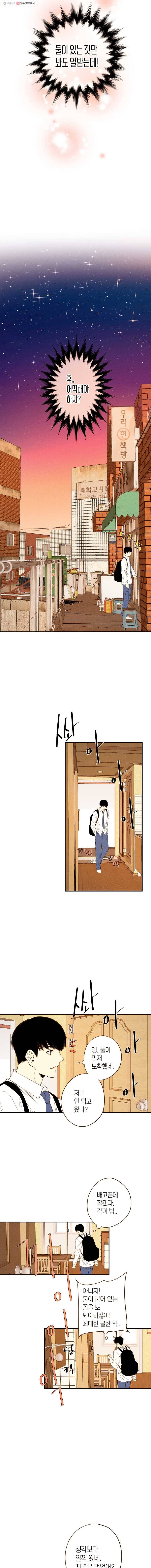 우리가 헤어진 사이에 21화 10