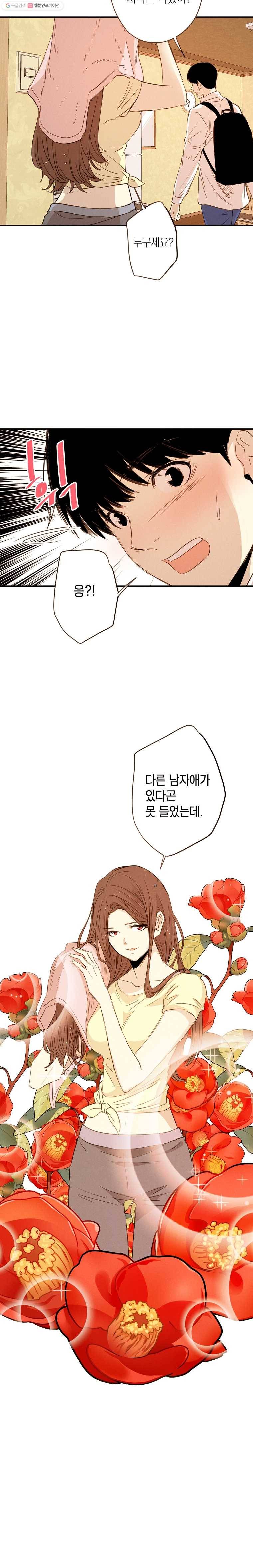 우리가 헤어진 사이에 21화 11