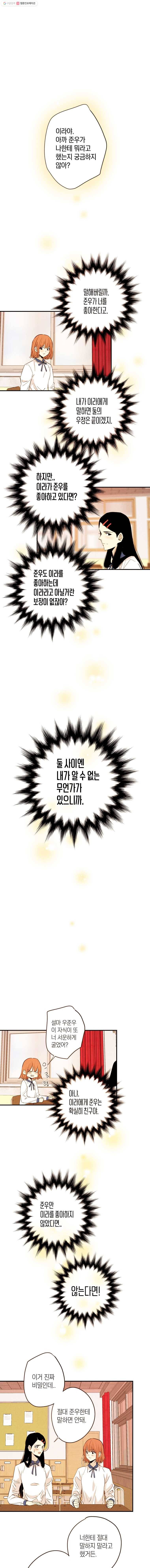 우리가 헤어진 사이에 26화 1