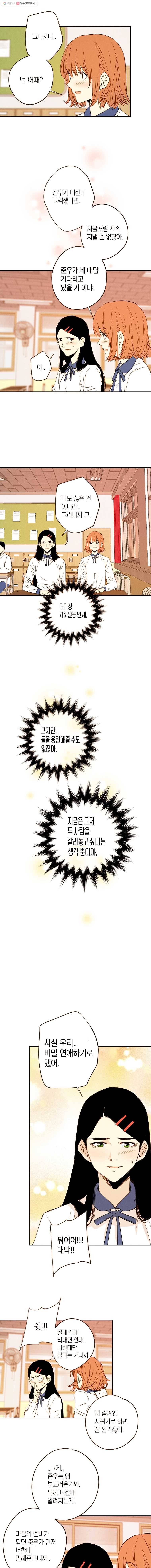 우리가 헤어진 사이에 26화 3