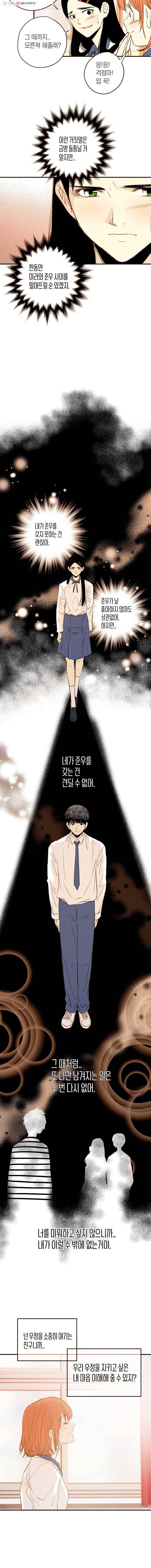 우리가 헤어진 사이에 26화 4