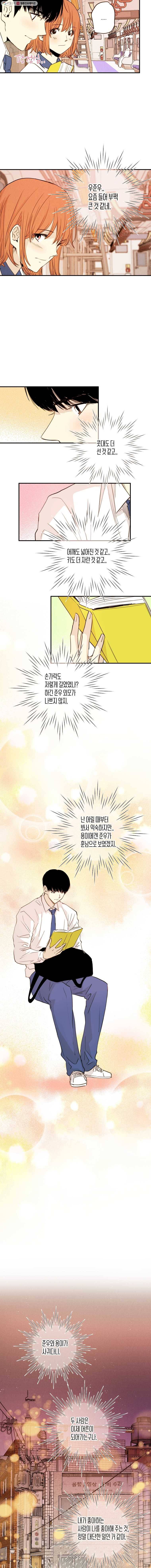 우리가 헤어진 사이에 26화 7