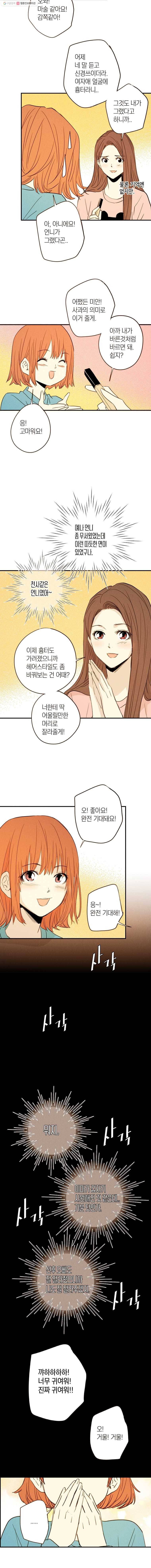 우리가 헤어진 사이에 26화 10