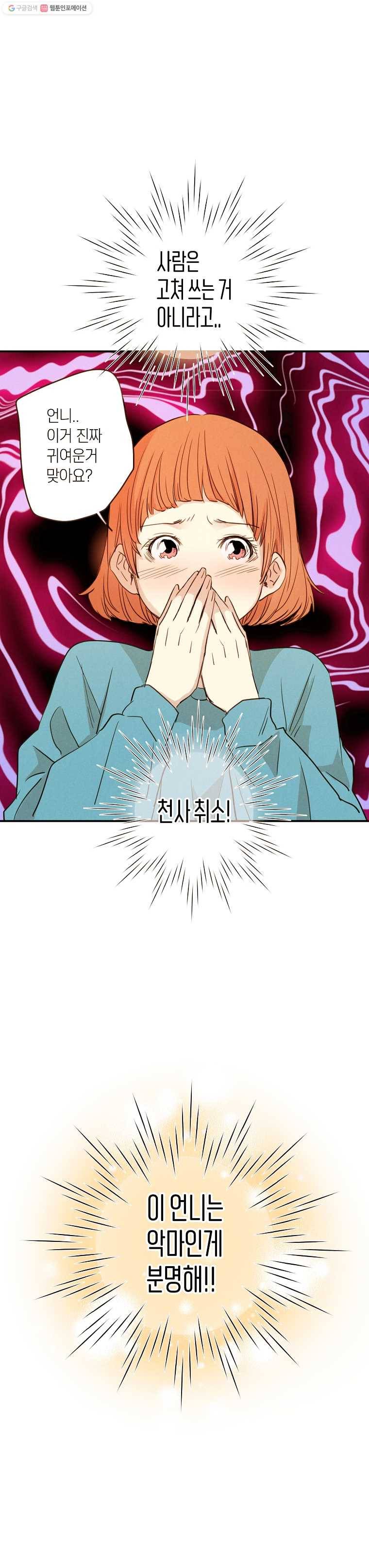 우리가 헤어진 사이에 26화 11