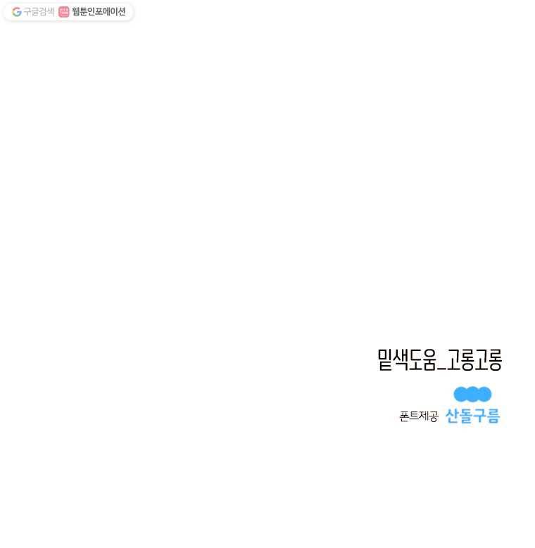 우리가 헤어진 사이에 26화 12