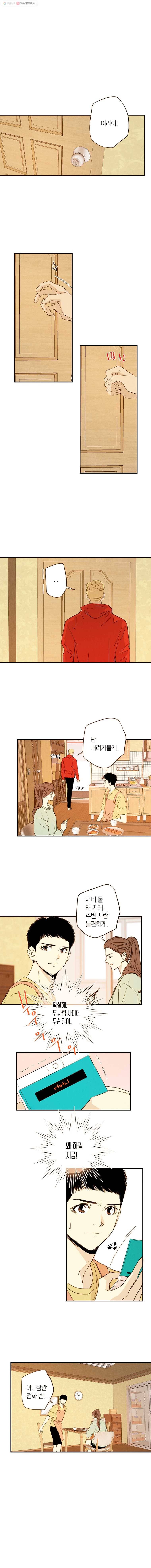 우리가 헤어진 사이에 31화 1