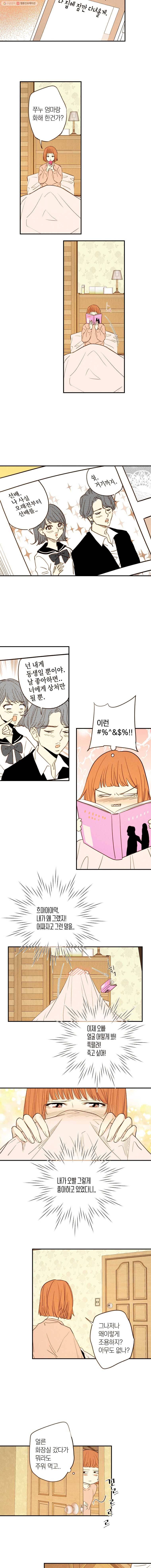 우리가 헤어진 사이에 31화 3