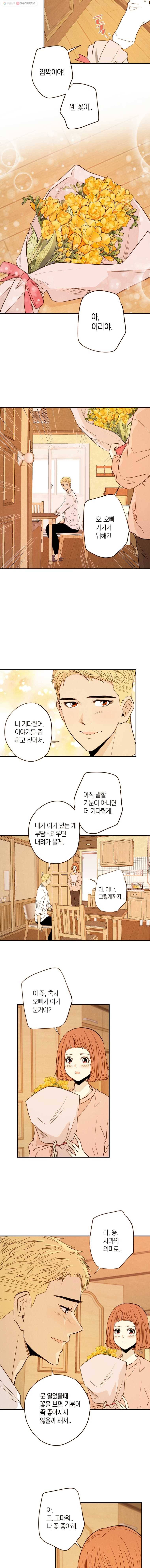 우리가 헤어진 사이에 31화 4