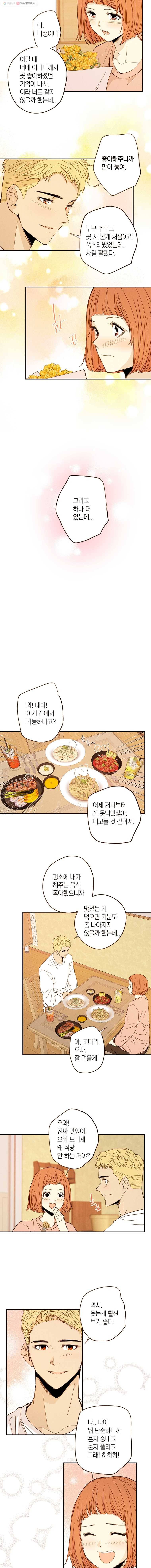 우리가 헤어진 사이에 31화 5