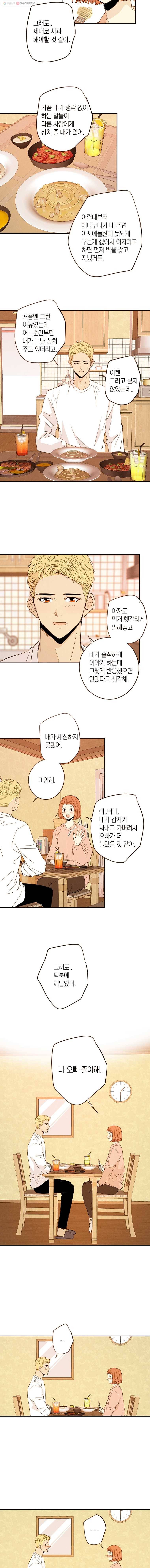 우리가 헤어진 사이에 31화 6