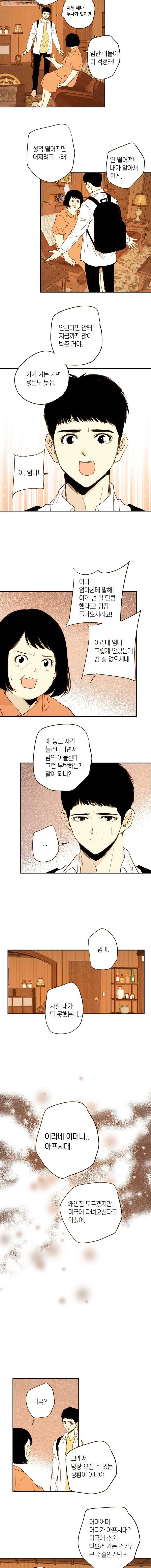 우리가 헤어진 사이에 31화 8