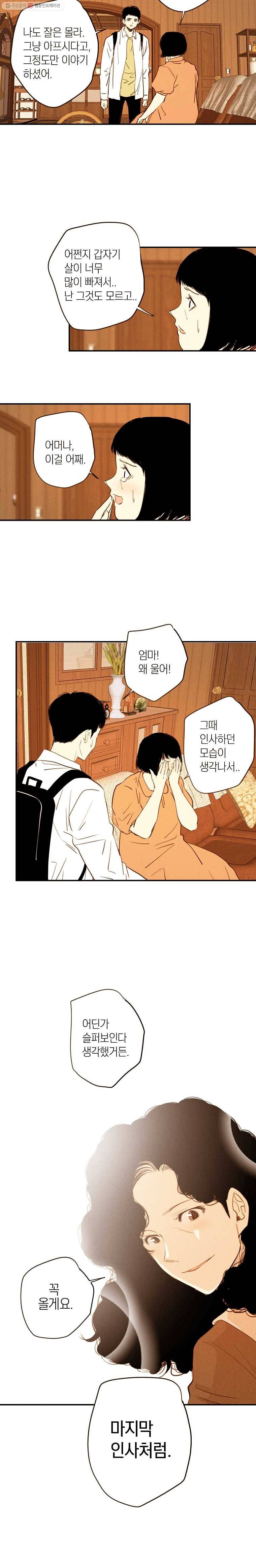 우리가 헤어진 사이에 31화 9